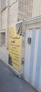 مجتمع آموزشی آیت الله مدنی ره