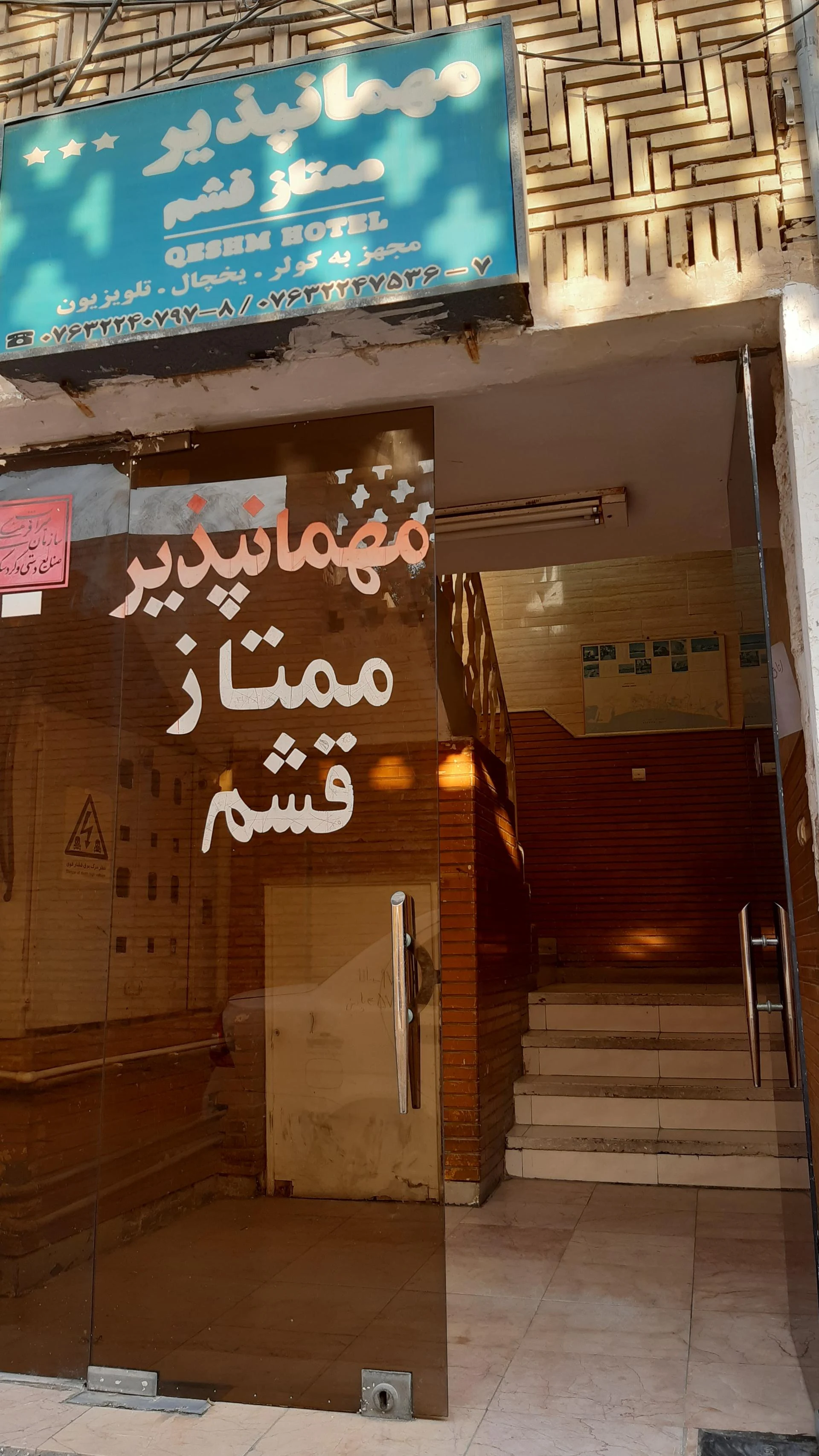 مهمان پذیر ساحل