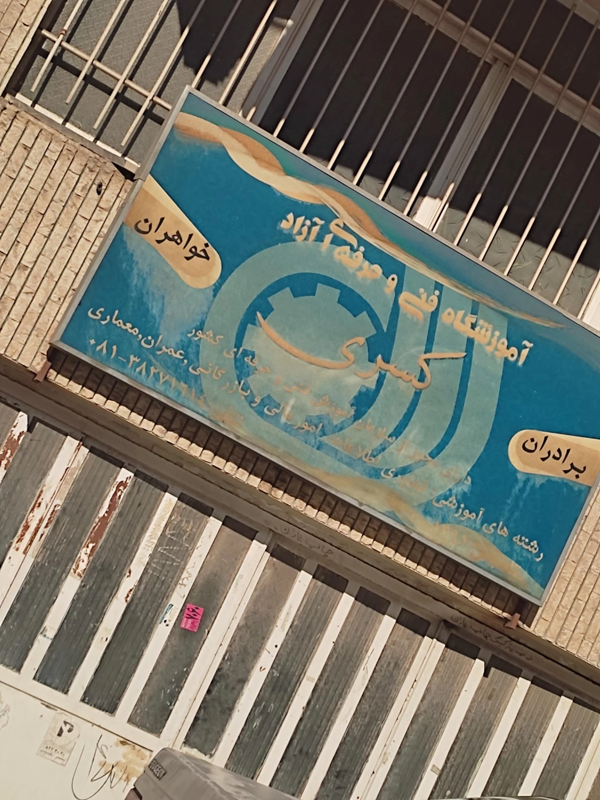 مجتمع فنی تهران - تصویر 2