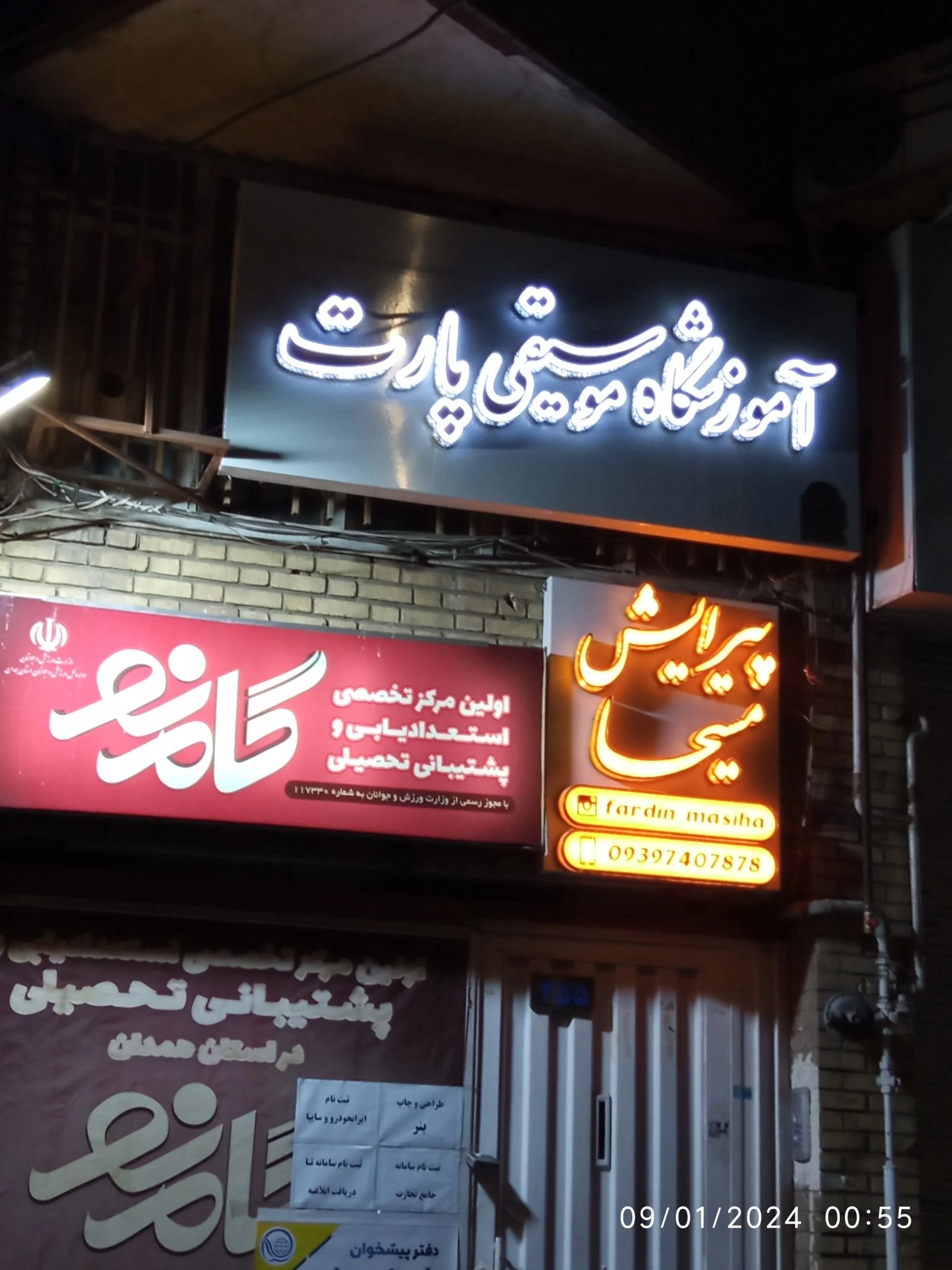 مجتمع فنی تهران - تصویر 3