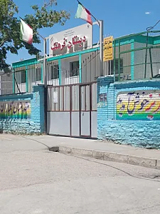 مدرسه فرهنگ