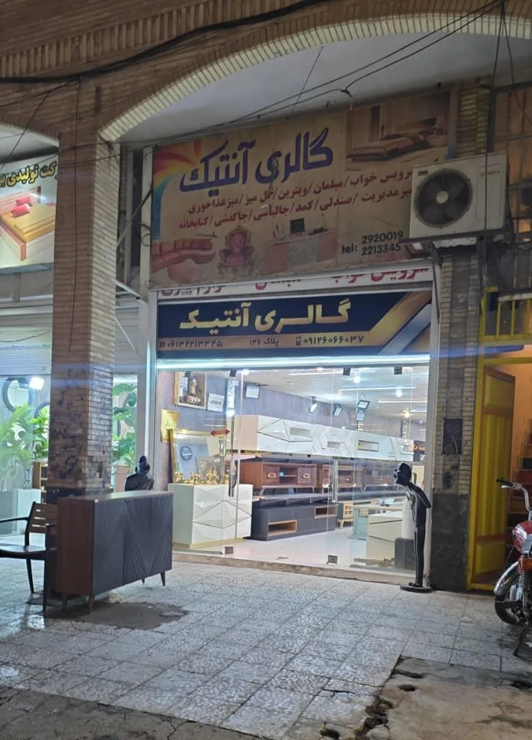 مبل آنتیک