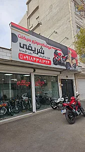 فروشگاه موتور سیکلت حمید