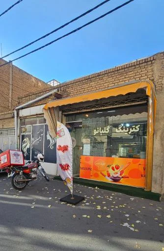 کترینگ گلبانو