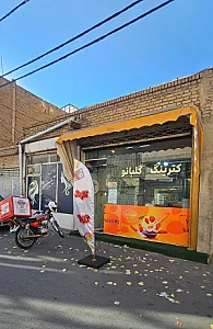 کترینگ گلبانو