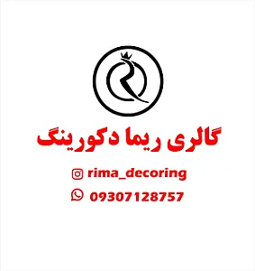 دکور ریما