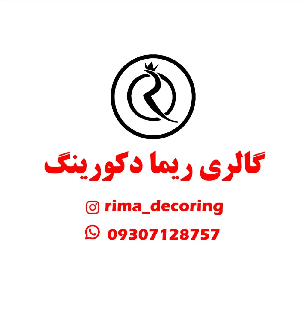 دکور ریما