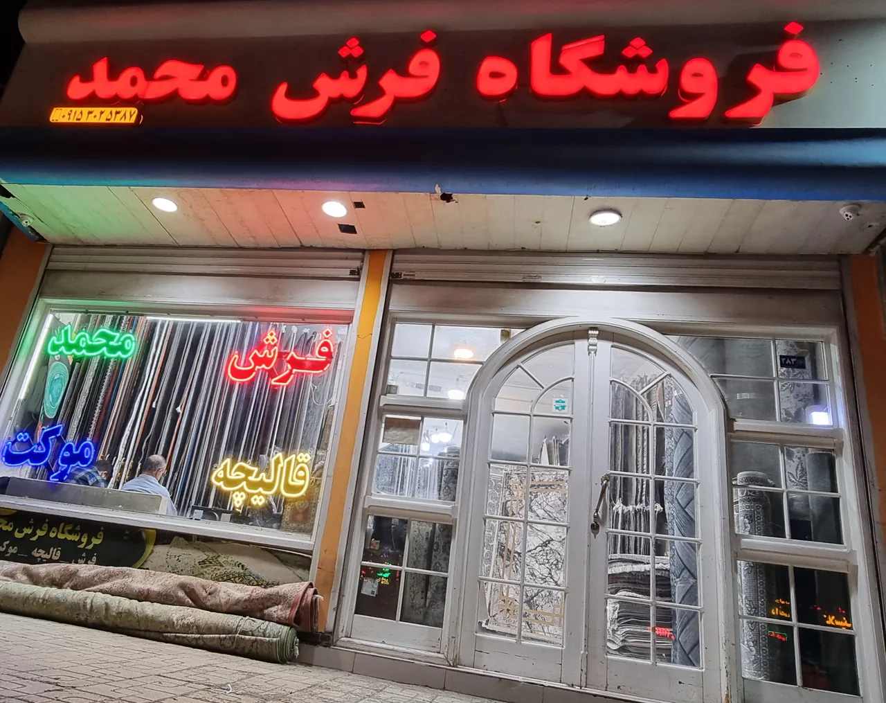 فروشگاه فرش محمد - تصویر 4