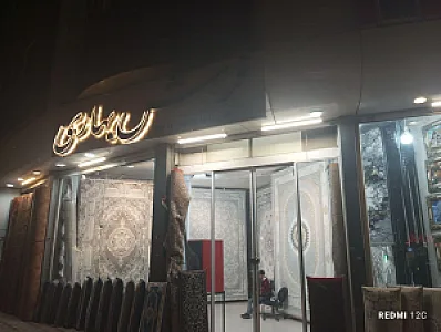 فروشگاه فرش بهاری