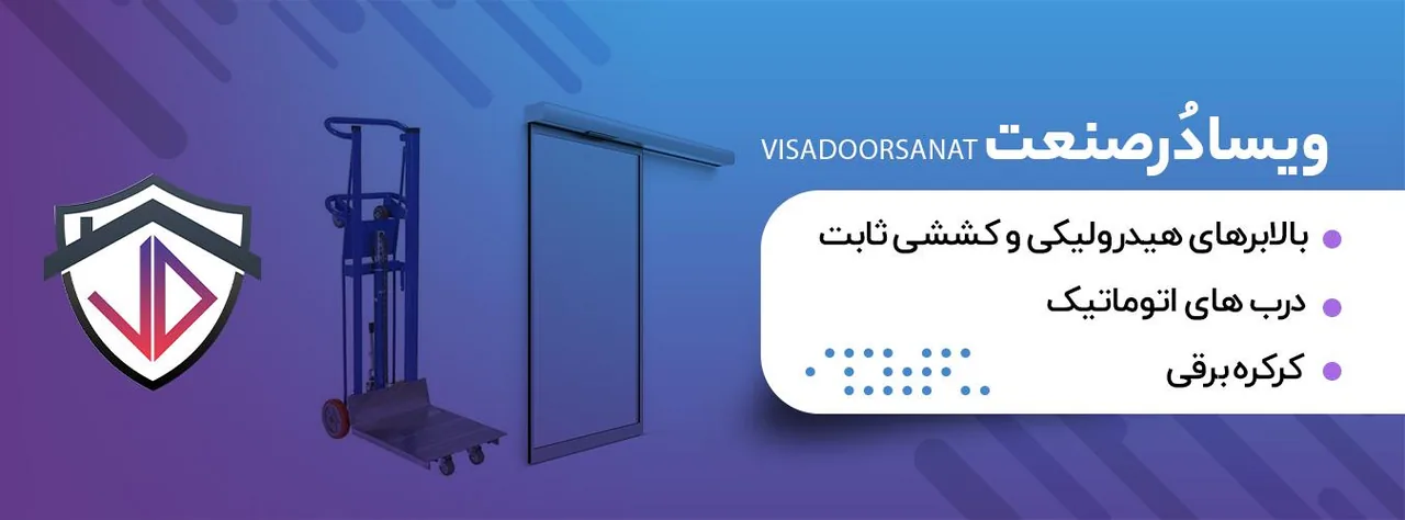 کارگاه تولید بالابر ماکاترونیک