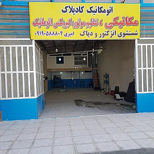 اتومکانیک کادیلاک