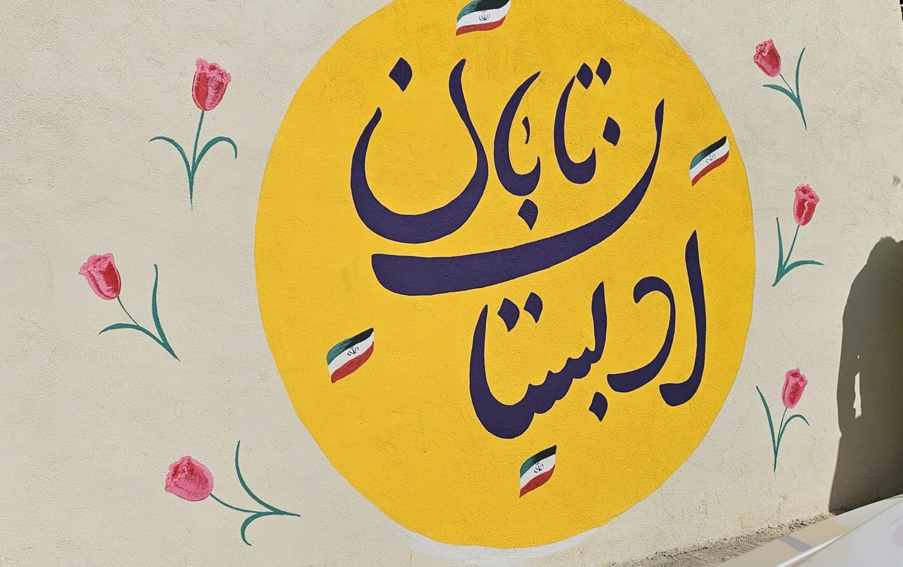 دبستان تابان