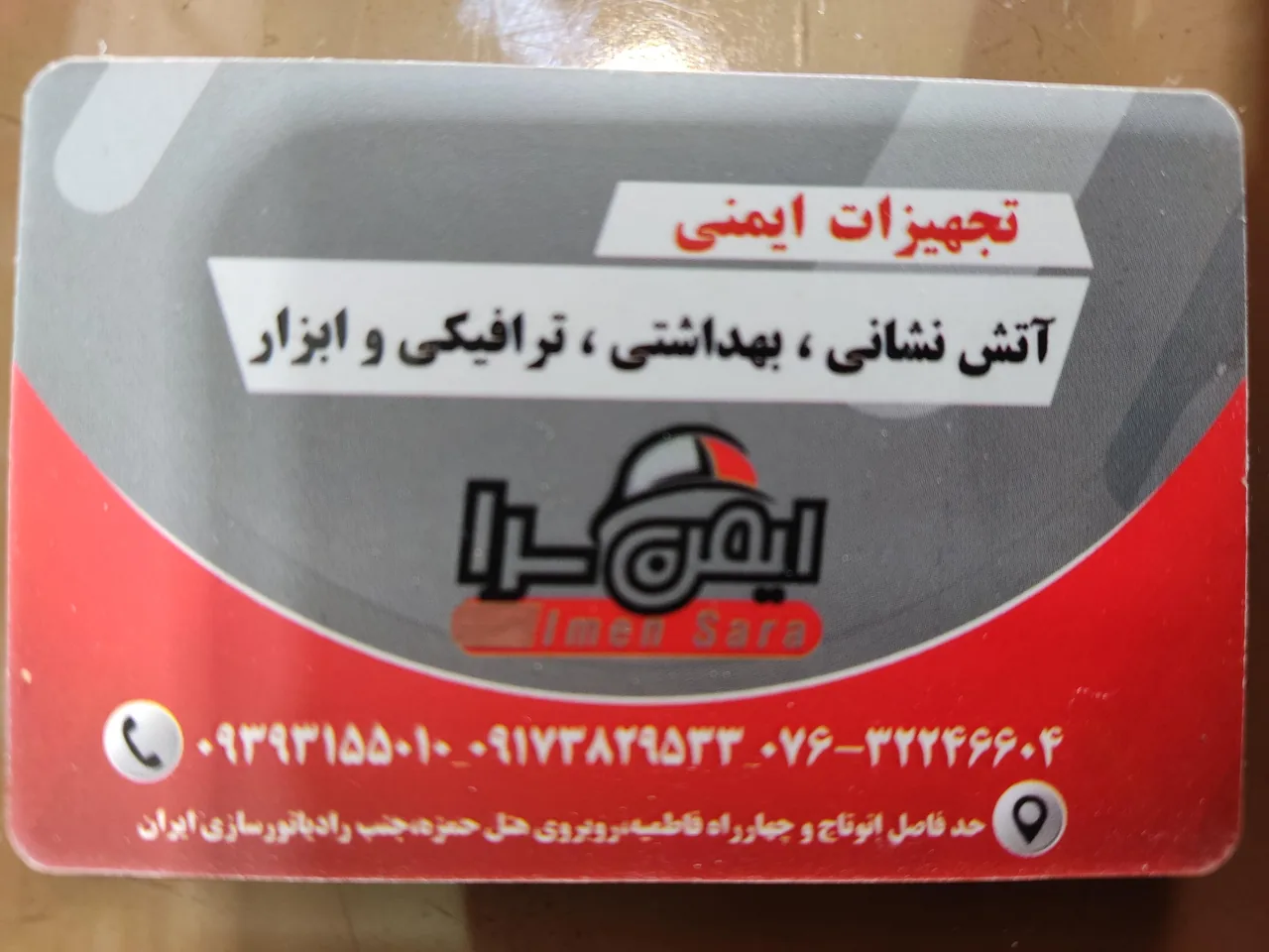 فروشگاه ایمن سرا
