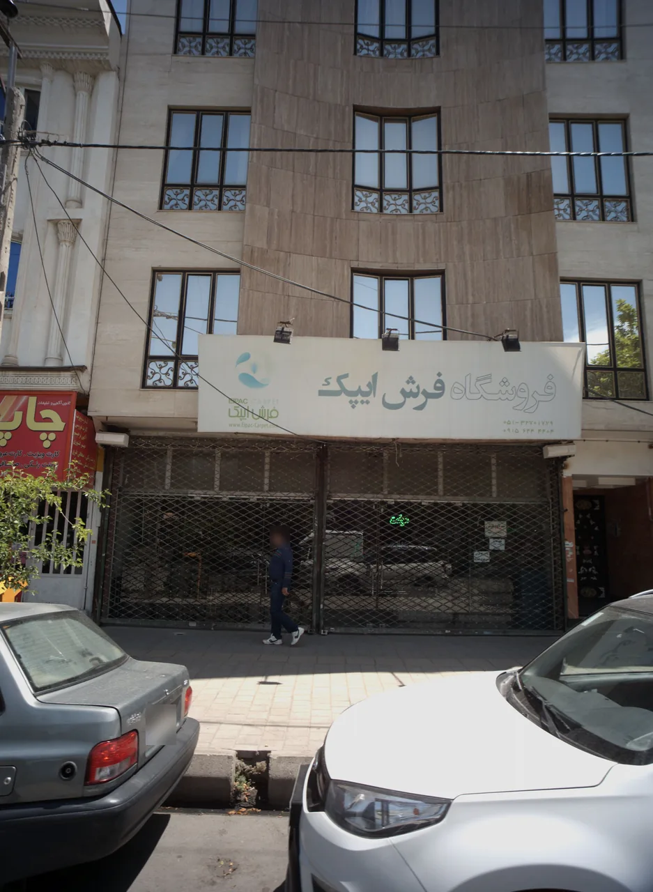فروشگاه فرش ایپک