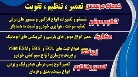 خدمات خودرو علی کیشانی فراهانی