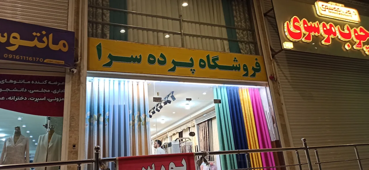پرده سرای خاص - تصویر 3