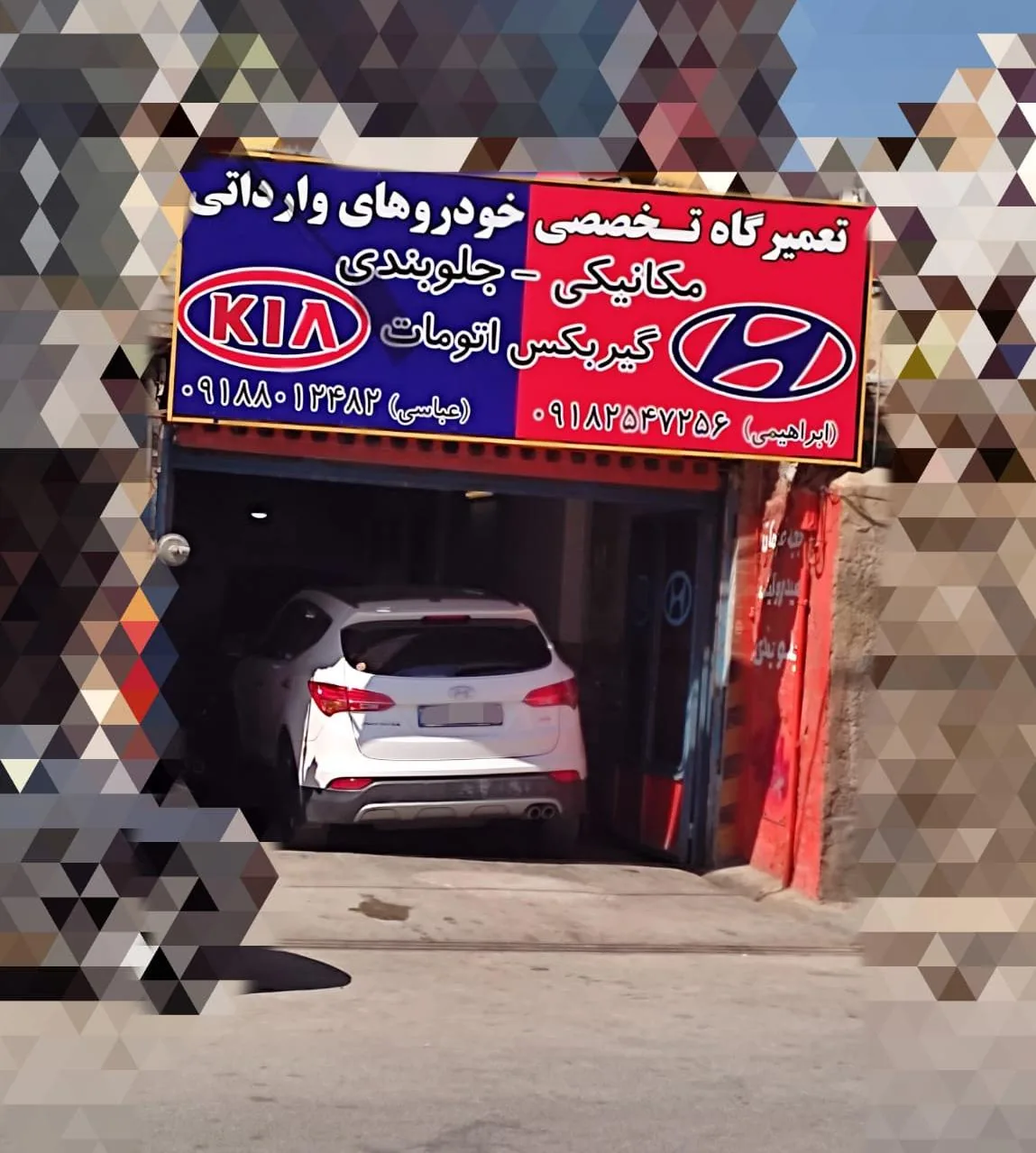 تعمیرگاه تخصصی خودروهای وارداتی