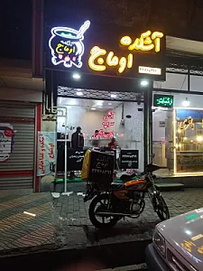 آشکده اوماج