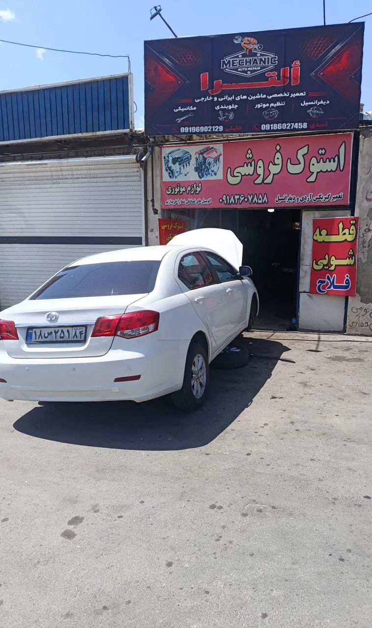 تعمیرگاه مکانیکی الترا - تصویر 3