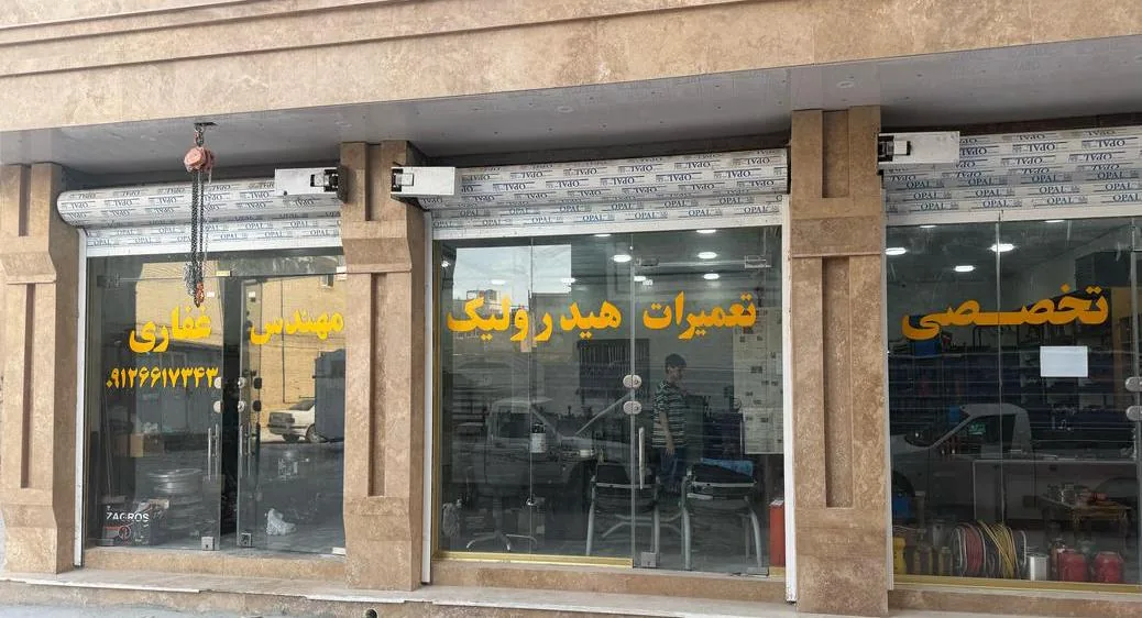 مرکز تخصصی هیدرولیک دریایی غفاری