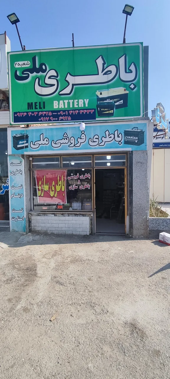 باتری فروشی شبانه روزی ملی - تصویر 3