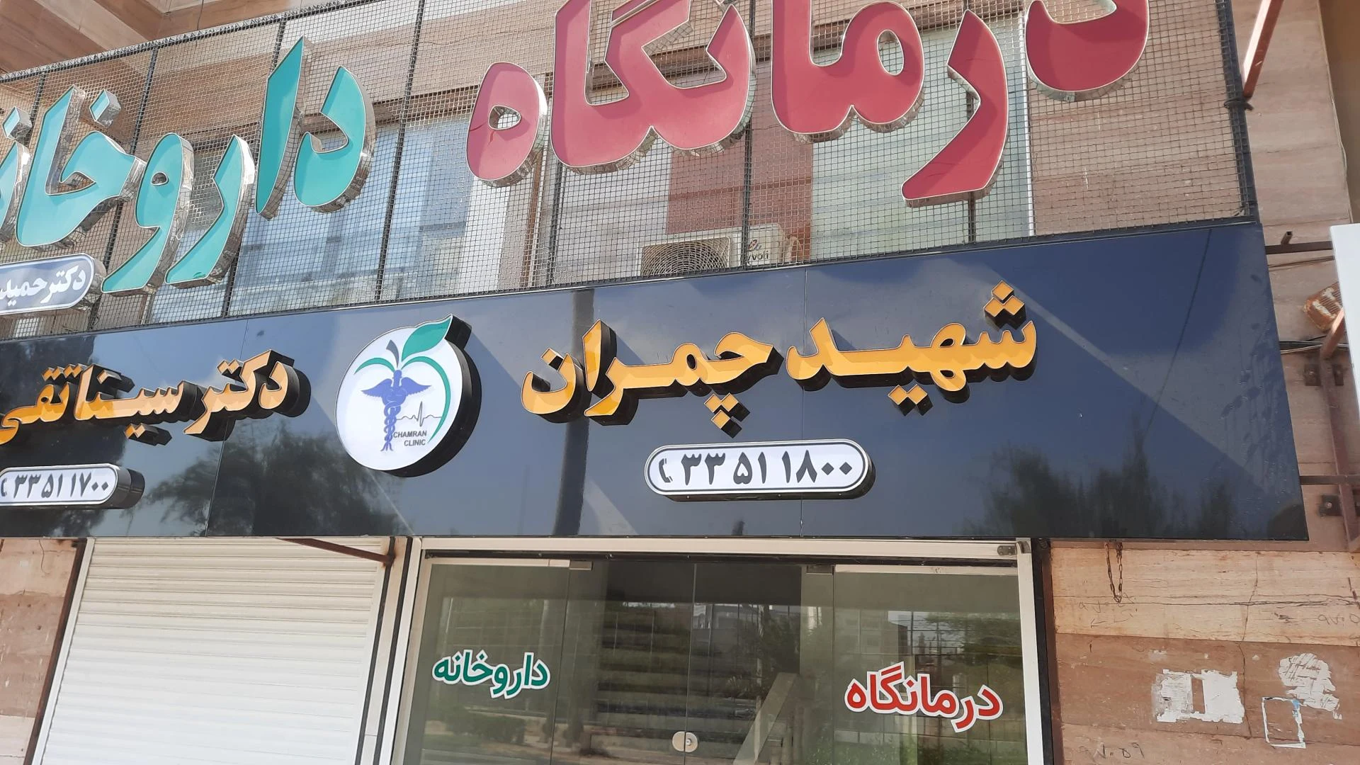 درمانگاه تخصصی ولیعصر تامین اجتماعی - تصویر 3