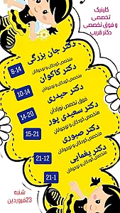 درمانگاه تخصصی اطفال دکترقریب