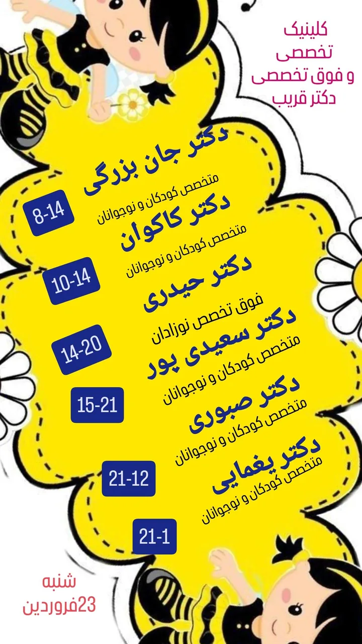 درمانگاه تخصصی اطفال دکترقریب - درمانگاه در بندرعباس