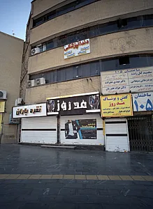 کفش و پوشاک مد روز