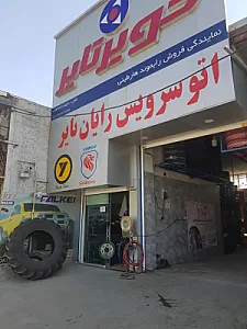 اتوسرویس رایان