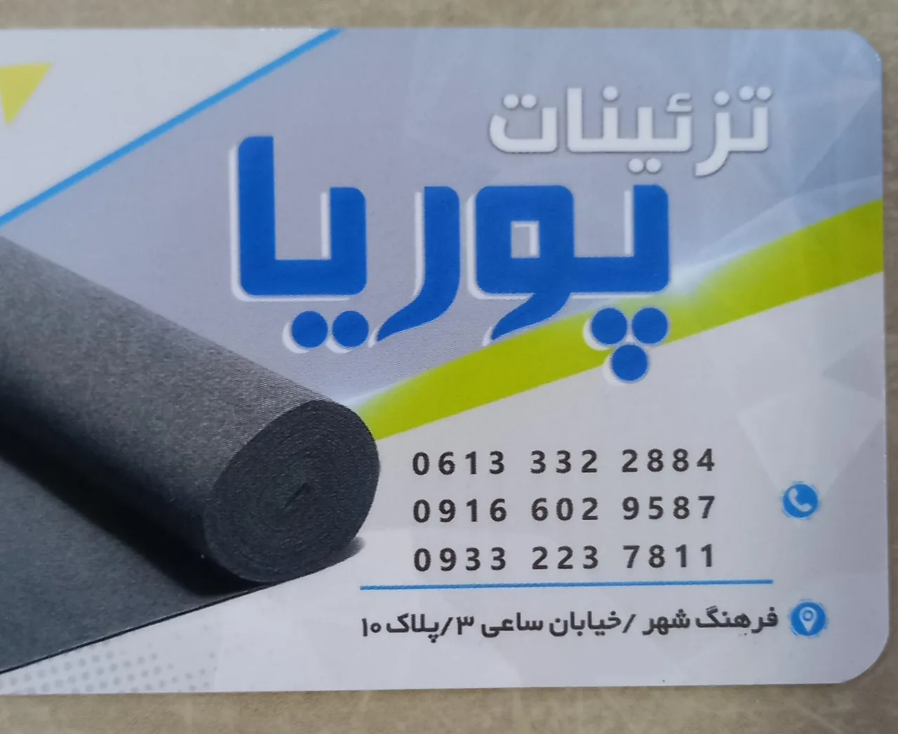تزئینات پوریا