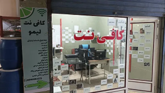 کافی نت بی مکث