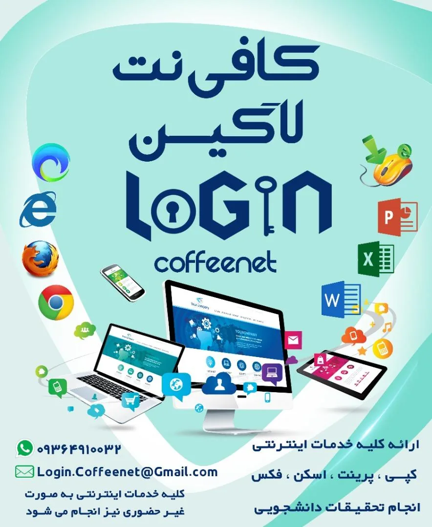 کافی نت لاگین