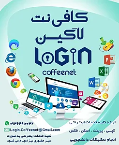 کافی نت لاگین