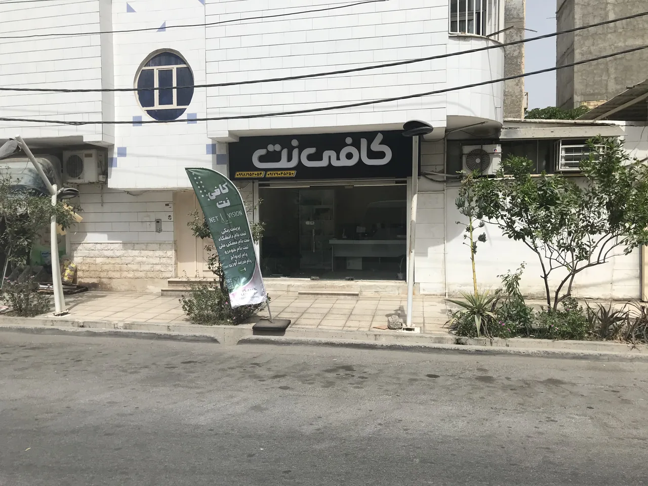 کافی نت  Net vision
