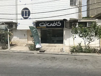 کافی نت  Net vision