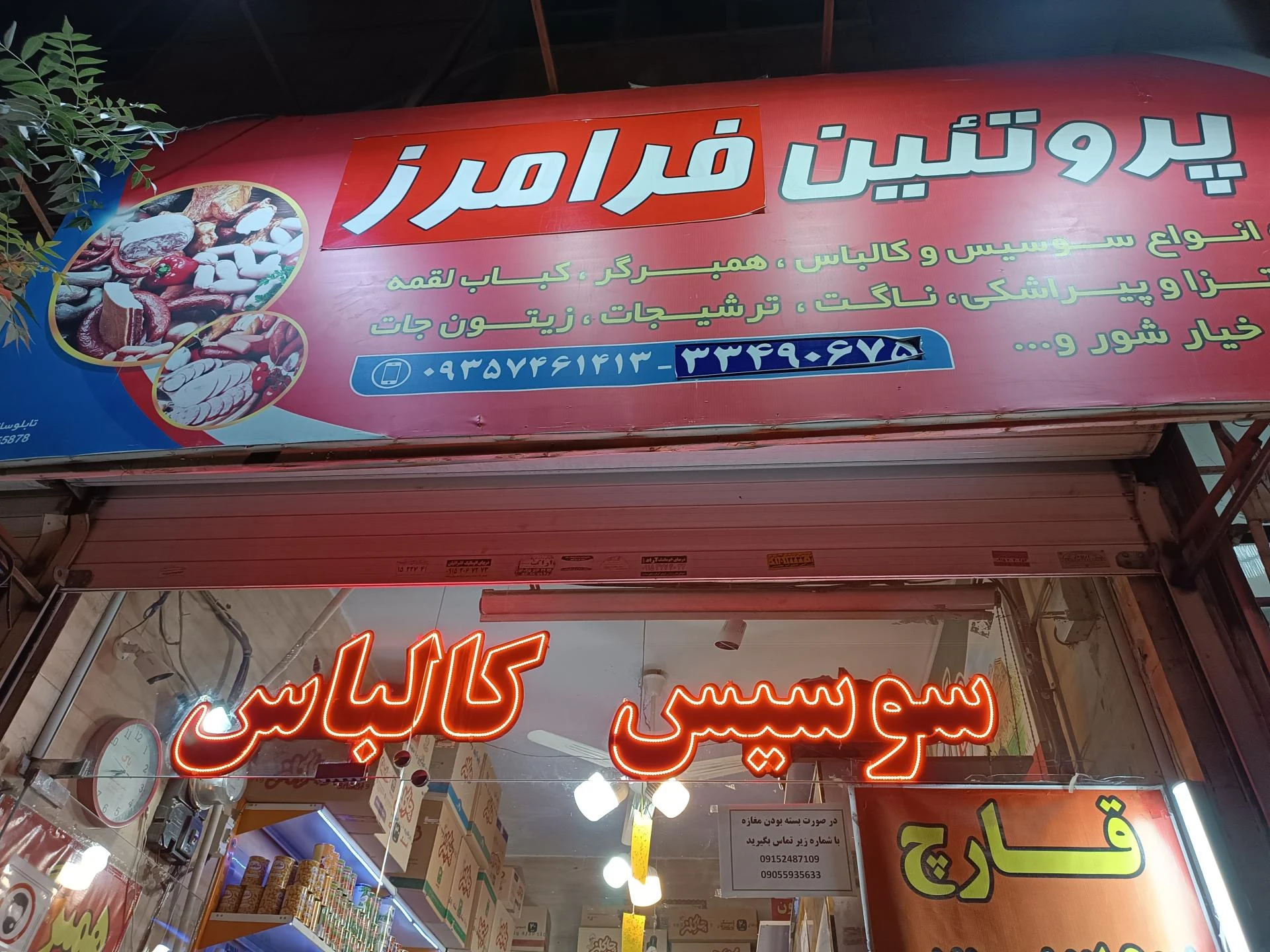 پروتئین یزداندوست - گوشت، مرغ و پروتئینی در مشهد - تصویر 2
