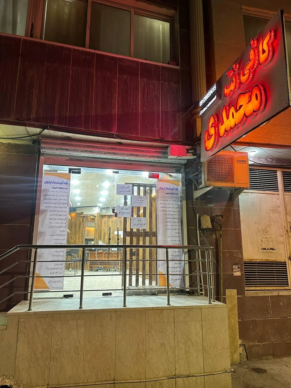 کافی نت محمدی - تصویر 2