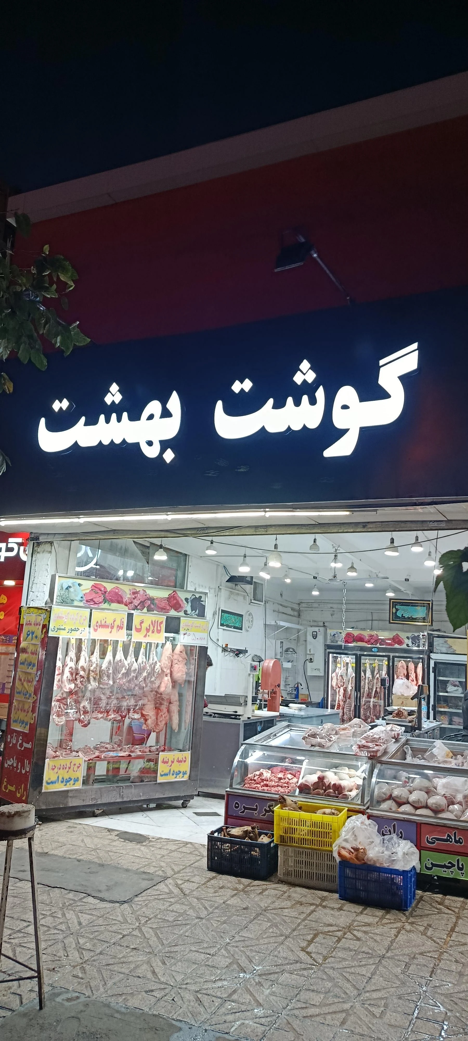 پروتئین محمد - گوشت، مرغ و پروتئینی در مشهد - تصویر 2