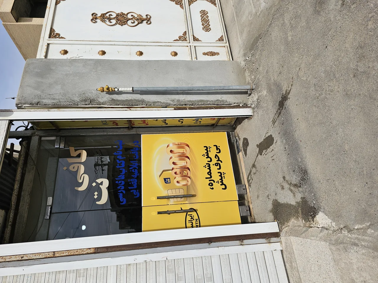 کافی نت شهرک اندیشه