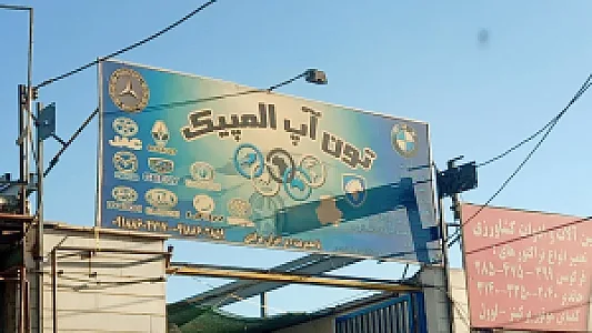 مکانیکی سید