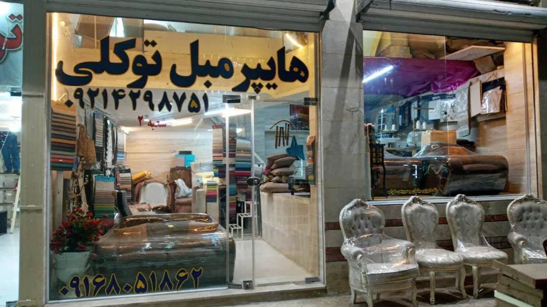 هایپر مبل توکلی