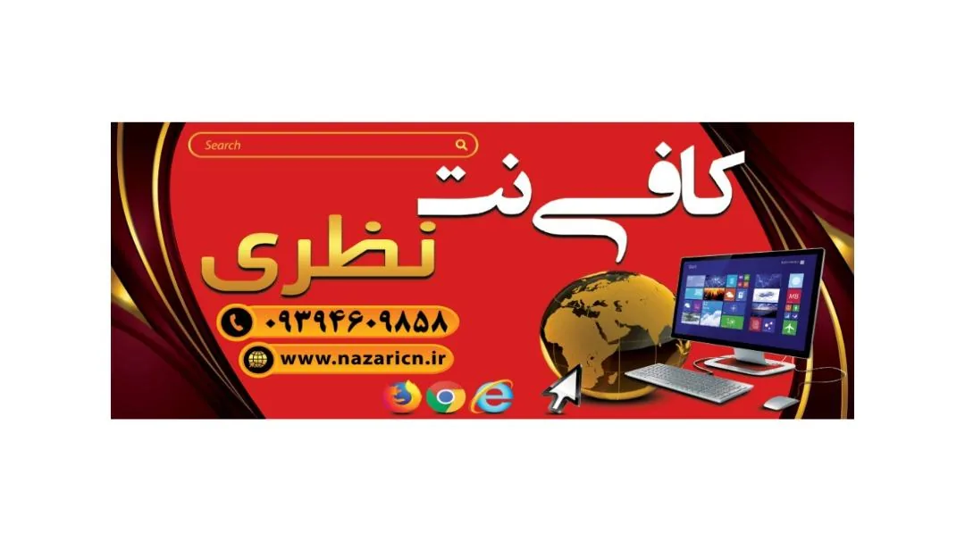 کافی نت نظری