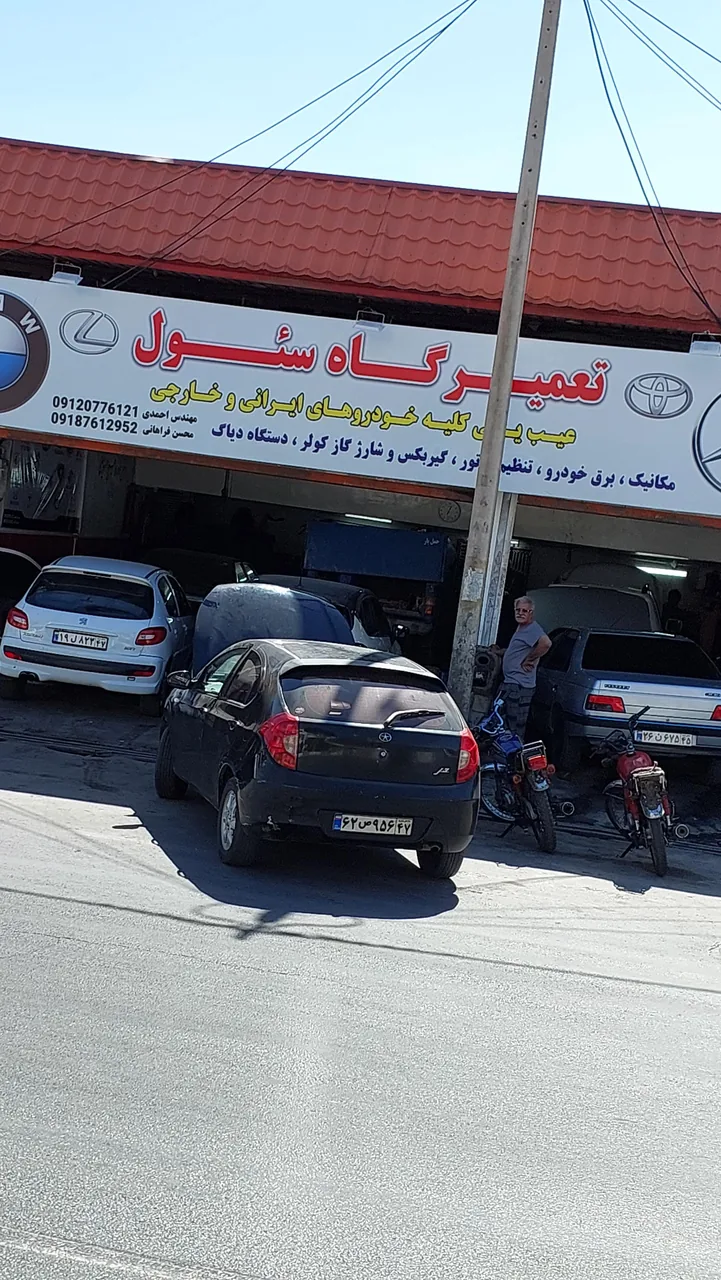 تعمیرگاه تخصصی سئول