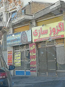 اگزوز سازی کسری