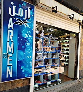 کفش آرمن