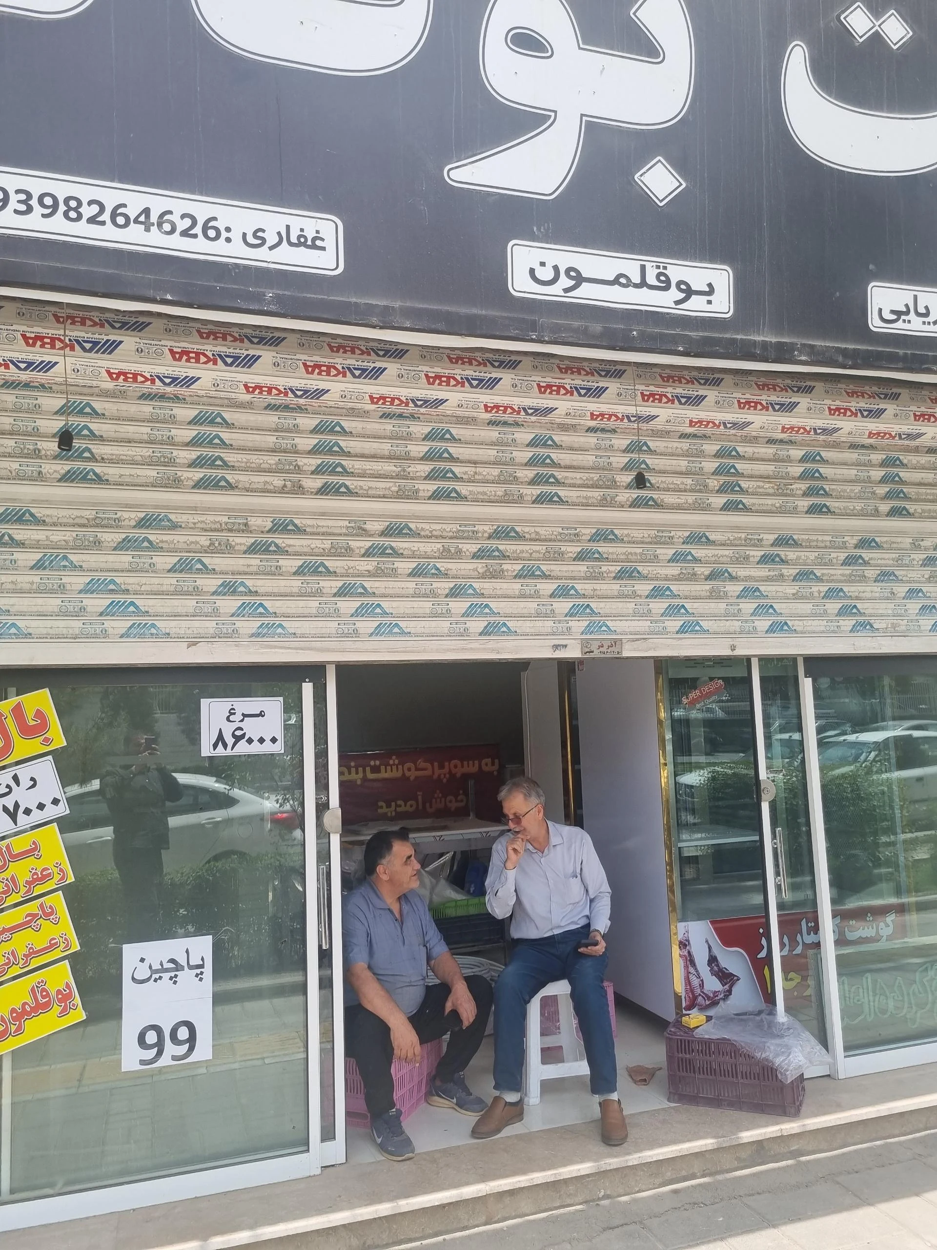 فروشگاه مرغ پرحنایی - گوشت، مرغ و پروتئینی در مشهد
