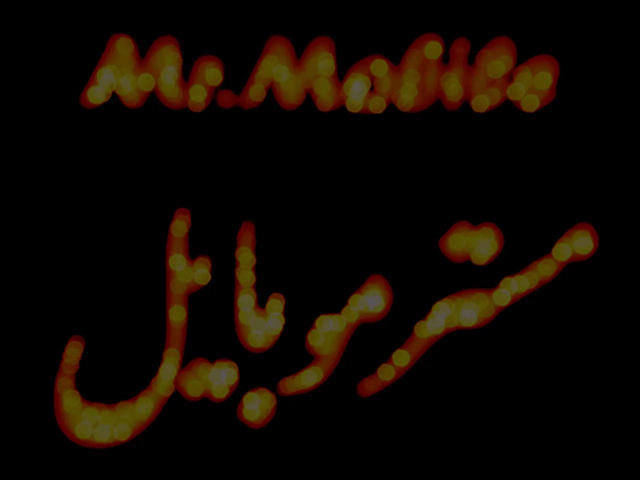 مستر موبایل