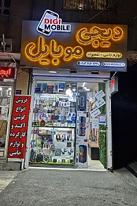 دیجی موبایل