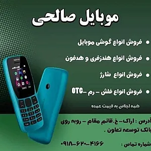 موبایل صالحی